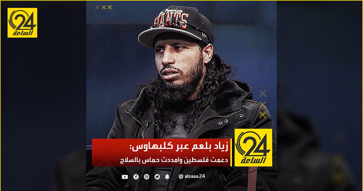 زياد بلعم