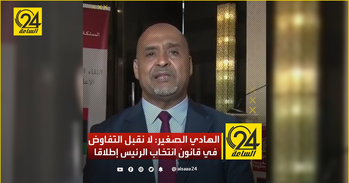 الهادي الصغير: لا نقبل التفاوض في قانون انتخاب الرئيس إطلاقا