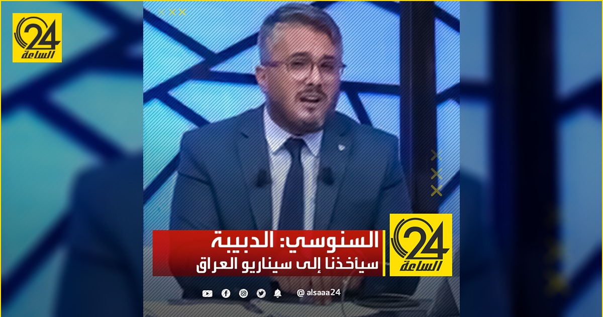 السنوسي: الدبيبة سيأخذنا إلى سيناريو العراق