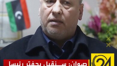 صوان: "الرئاسي والحكومة" لا يريدون الانتخابات، وسنقبل بحفتر رئيساً لو فاز