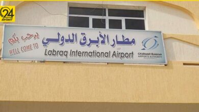 عمال مناولة مطار الأبرق يعلنون تشغيل كافة الرحلات