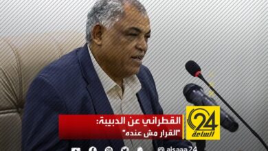 القطراني عن الدبيبة: "القرار مش عنده"