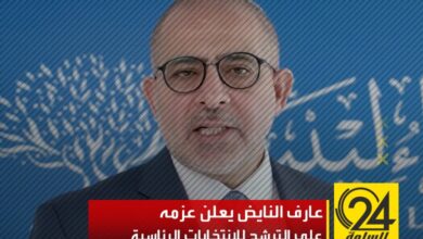 عارف النايض لليبيين: ساندوني للترشح في انتخابات 24 ديسمبر الرئاسية