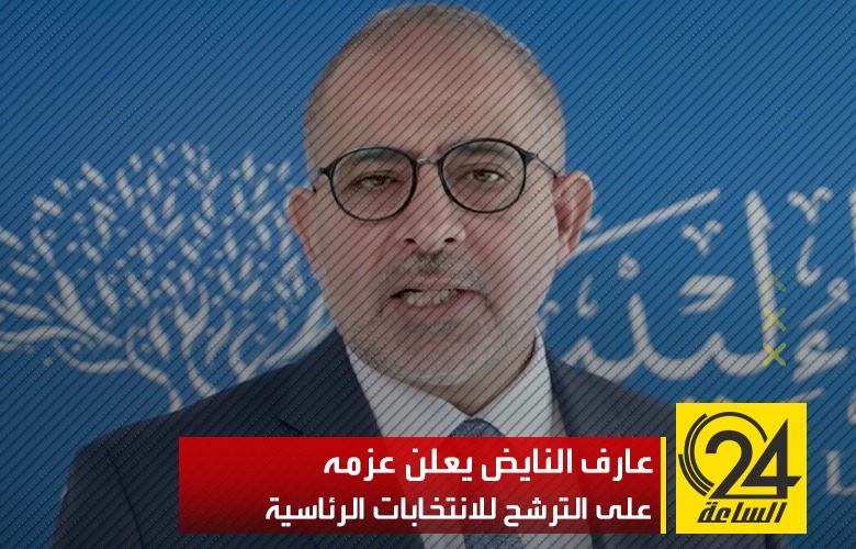 عارف النايض لليبيين: ساندوني للترشح في انتخابات 24 ديسمبر الرئاسية