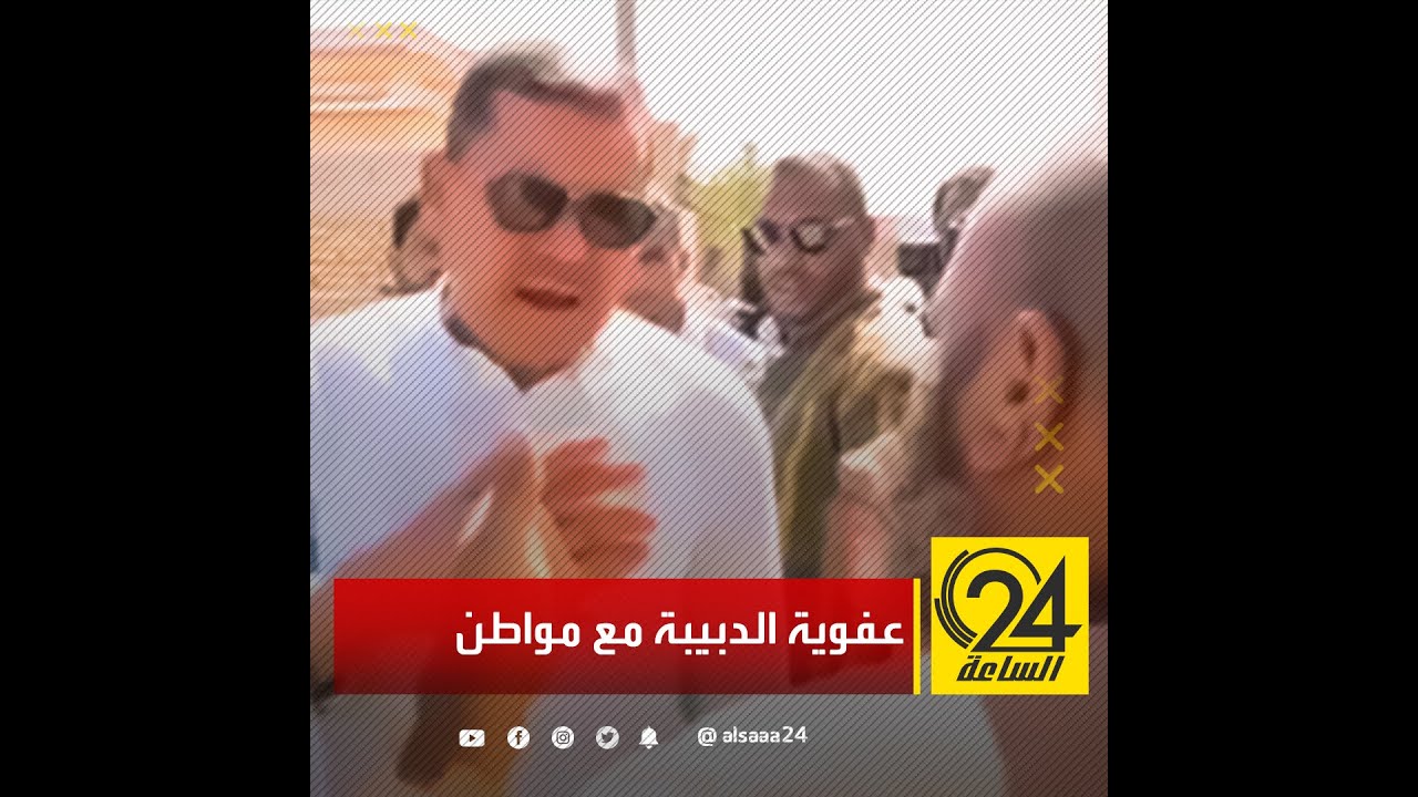 عفوية الدبيبة مع مواطن