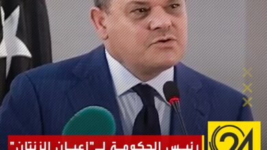 وعود الدبيبة من "الزنتان": مفيش مشكلة نديروا في كل مدينة مطار عالمي