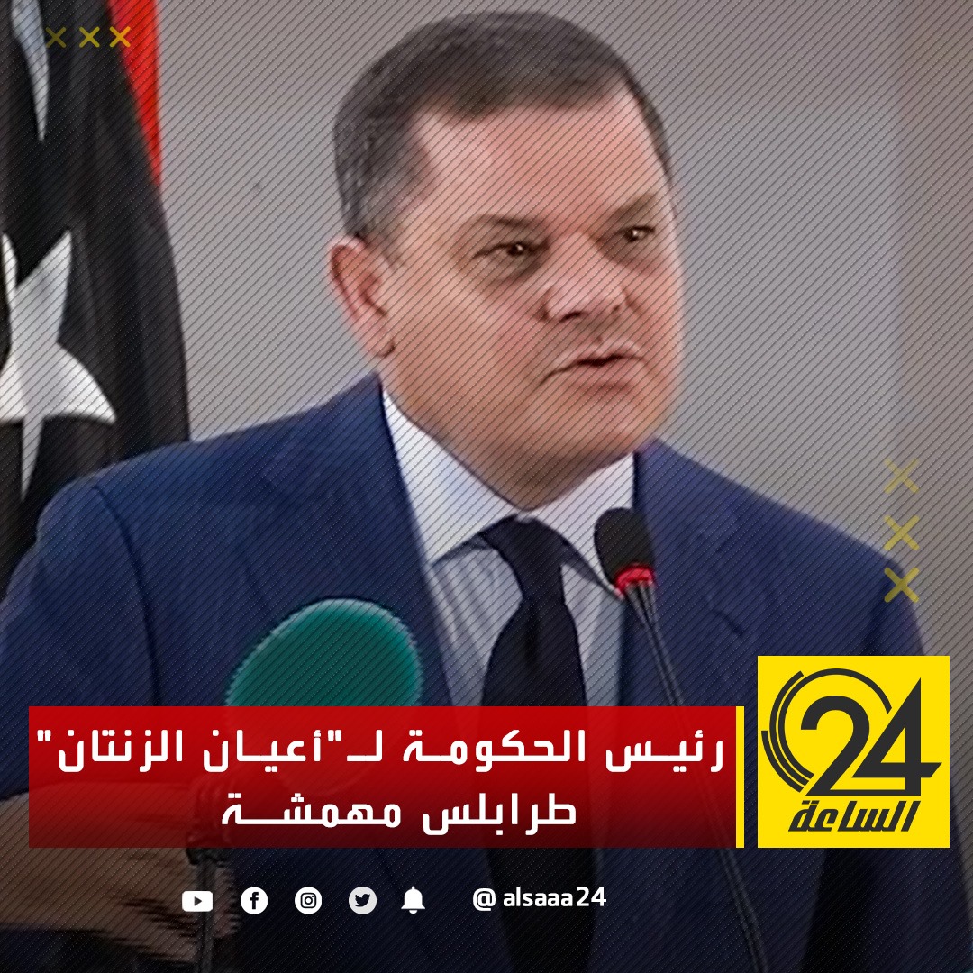 وعود الدبيبة من "الزنتان": مفيش مشكلة نديروا في كل مدينة مطار عالمي