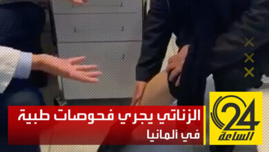 وزير الصحة بالحكومة الدكتور علي الزناتي يجري فحوصات طبية في أحد مستشفيات ألمانيا