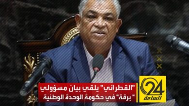 بيان " مسؤولي برقة" بحكومة الوحدة الوطنية عقب اجتماعهم الطارىء