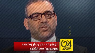 خالد المشري يقول أنهم يمثلون تياراً وطنياً مدنياً موجود في الشارع، ولا يخشون