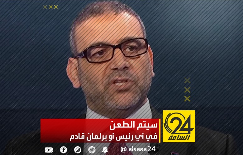 خالدالمشري رئيس مجلس الدولة يهدد مفوضية الانتخابات مجدداً