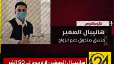 أعلن هانيبال الصغير منسق صندوق الزواج في سرت استقالته