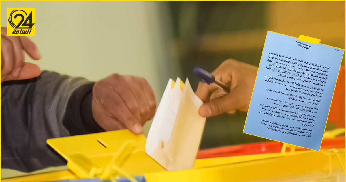 أهالي الزاوية: سنقاوم المتآمرين على الانتخابات بكل الوسائل المتاحة