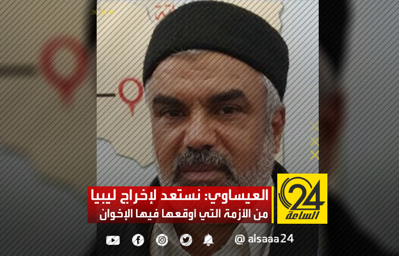 العيساوي: عميد الزنتان الذي حضر مؤتمر المشري اليوم منتهية ولايته منذ سنوات