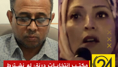 ناشطة سياسية تتهم مكتب مفوضية الانتخابات في درنة بعرقلة اعتمادها "مراقب انتخابات"، واشتراط حصولها