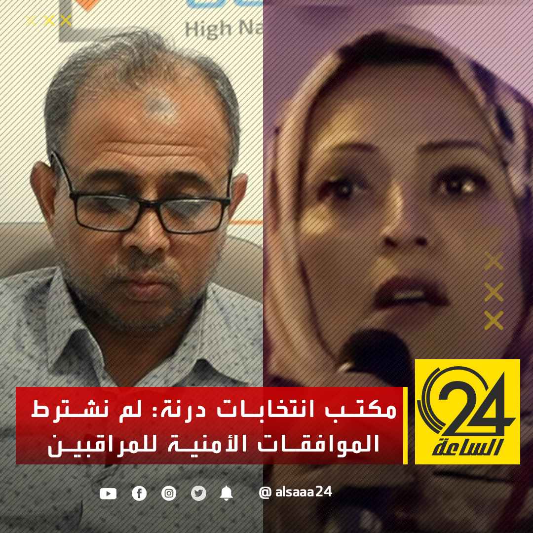 ناشطة سياسية تتهم مكتب مفوضية الانتخابات في درنة بعرقلة اعتمادها "مراقب انتخابات"، واشتراط حصولها
