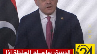 رئيس الحكومة عبد الحميد الدبيبة يجيب خلال المؤتمر الصحفي بباريس عن سؤال: هل ستسلم