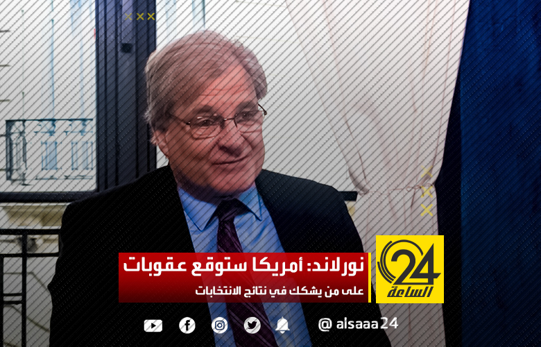 السفير الأمريكي: أمريكا ستوقع عقوبات على من يشكك في نتائج الانتخابات