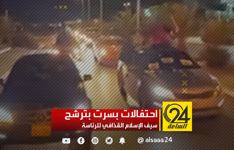 نظم شباب بمدينة سرت مسيرة بالسيارات احتفالا بترشح سيف الإسلام القذافي للانتخابات الرئاسية