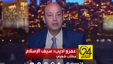 عقّب الإعلامي المصري عمرو أديب على ترشيح سيف الإسلام القذافي قائلا: من حقه الترشح وورائه قبائل