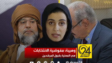 لمجلس الرئاسي يكشف موقفه من ترشح سيف الإسلام القذافي وخليفة حفتر