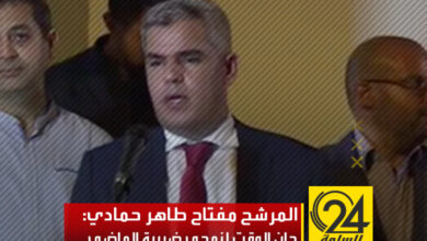 أكد المرشح الرئاسي مفتاح طاهر حمادي، أنه حان الوقت لنحمي ضريبة 10 سنوات