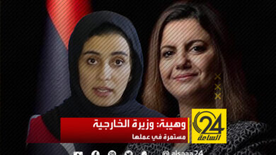 المتحدثة باسم المجلس الرئاسي تكشف نتائج التحقيقات مع وزيرة الخارجية نجلاء المنقوش