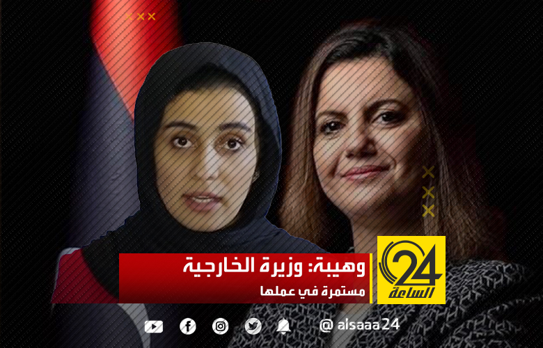 المتحدثة باسم المجلس الرئاسي تكشف نتائج التحقيقات مع وزيرة الخارجية نجلاء المنقوش