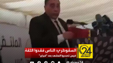 عميد بلدية مصراتة محمود السقوطري يحرض ضد الانتخابات الرئاسية