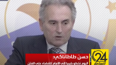 المرشح الرئاسي حسن طاطاناكي:«بالتأكيد اليوم يوم تاريخي بالنسبة لليبيا وهذه خطوة للأمام