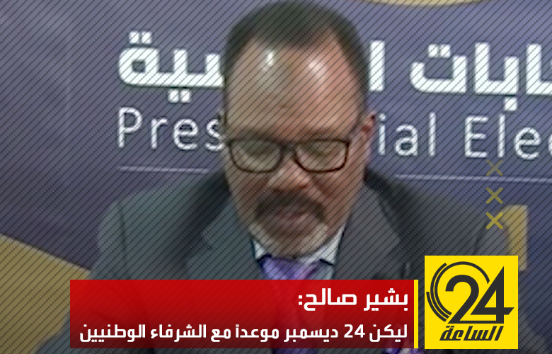 بشير صالح يقدم أوراقه كمرشح للانتخابات الرئاسية في مقر مفوضية الانتخابات بسبها