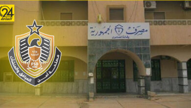 أمن المنشآت: إحباط محاولة سطو مسلح على مصرف الجمهورية بسبها