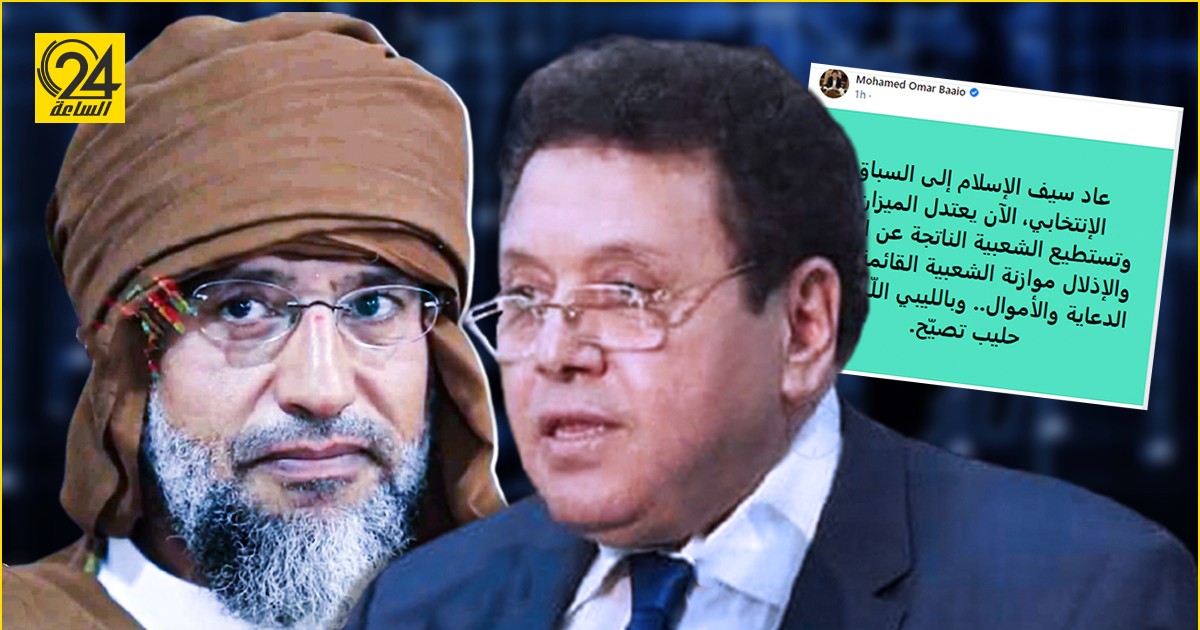 بعيو: عاد سيف الإسلام إلى السباق الانتخابي «الآن يعتدل الميزان»