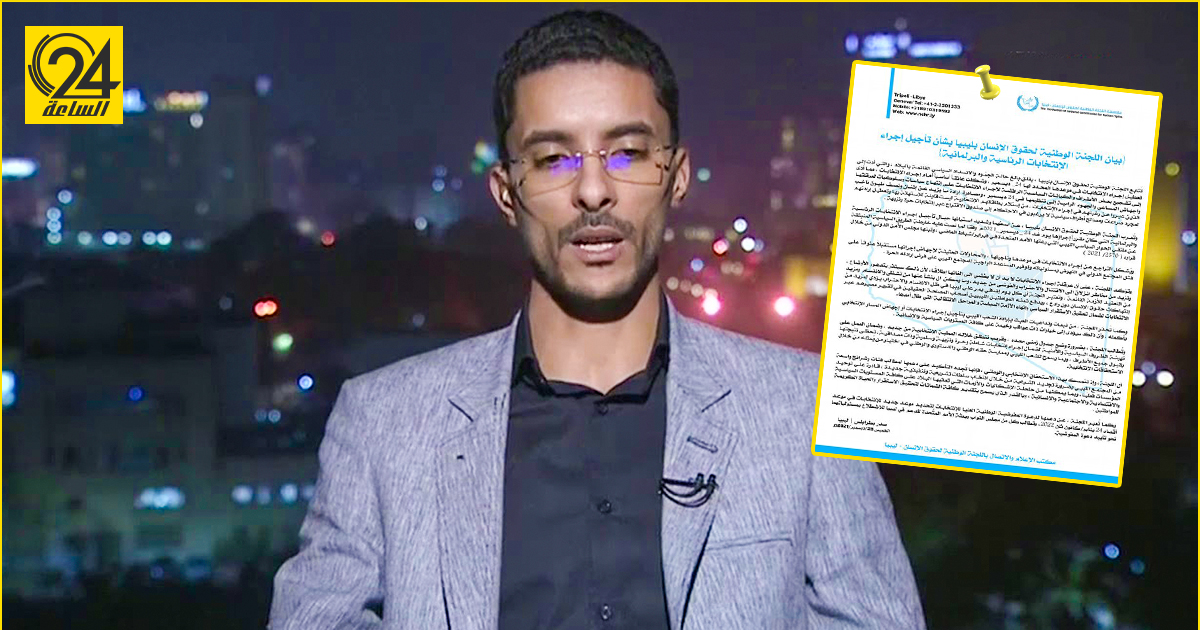 «الوطنية لحقوق الإنسان»: تأجيل الانتخابات يؤدي إلى تدهور الأوضاع ويُعيد الفوضى
