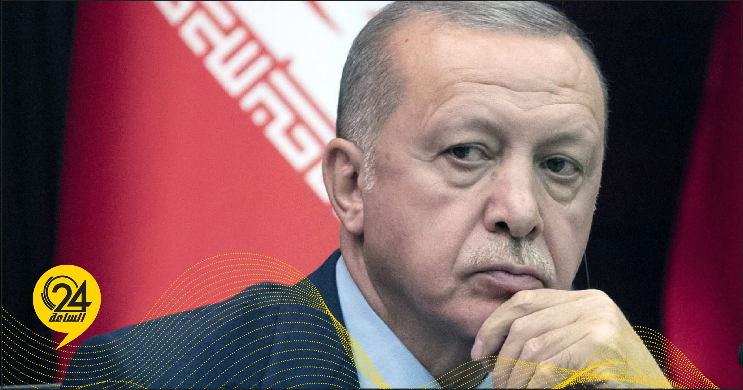 أردوغان