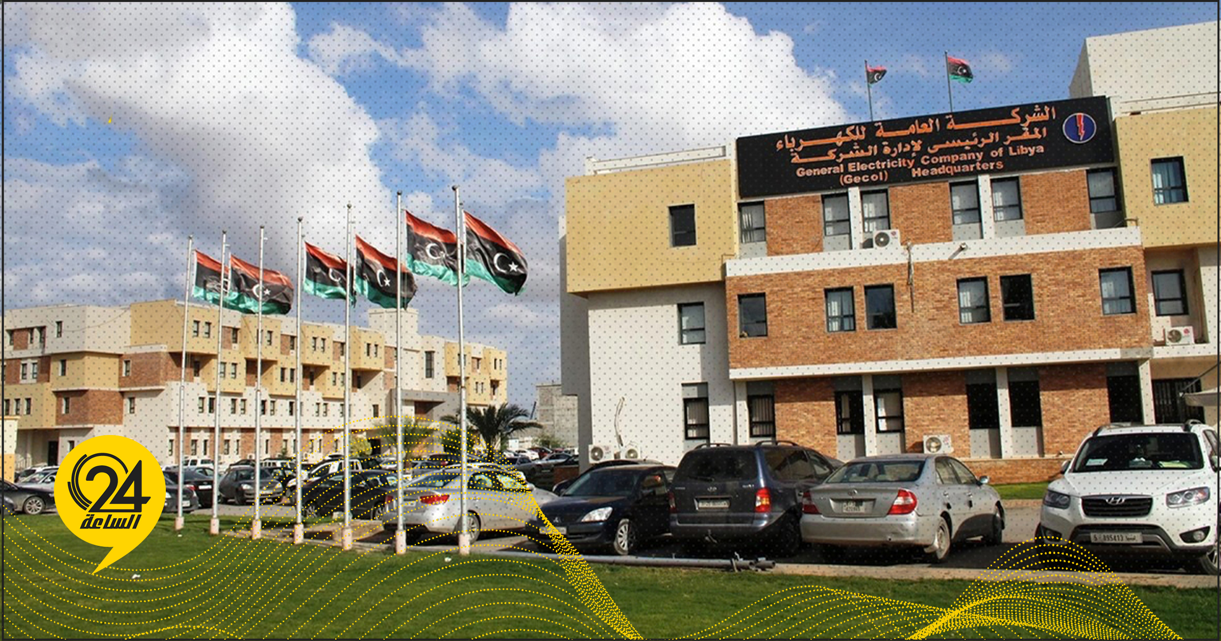 الكهرباء