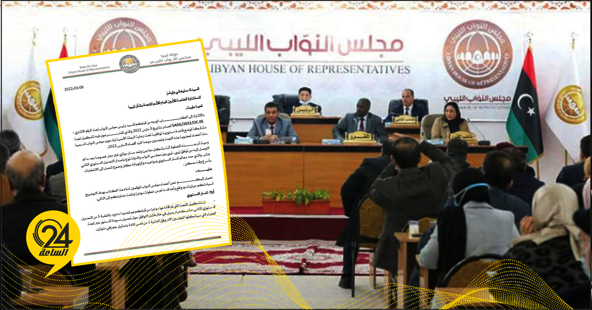 93 نائبا يرفضون مقترح ستيفاني