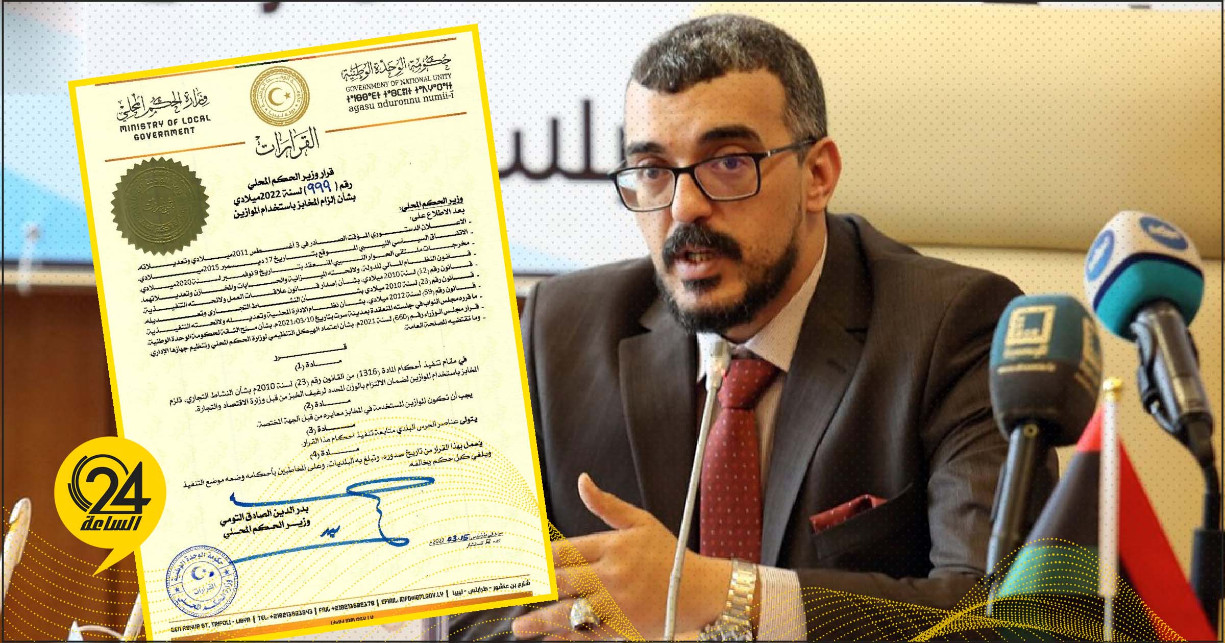التومي