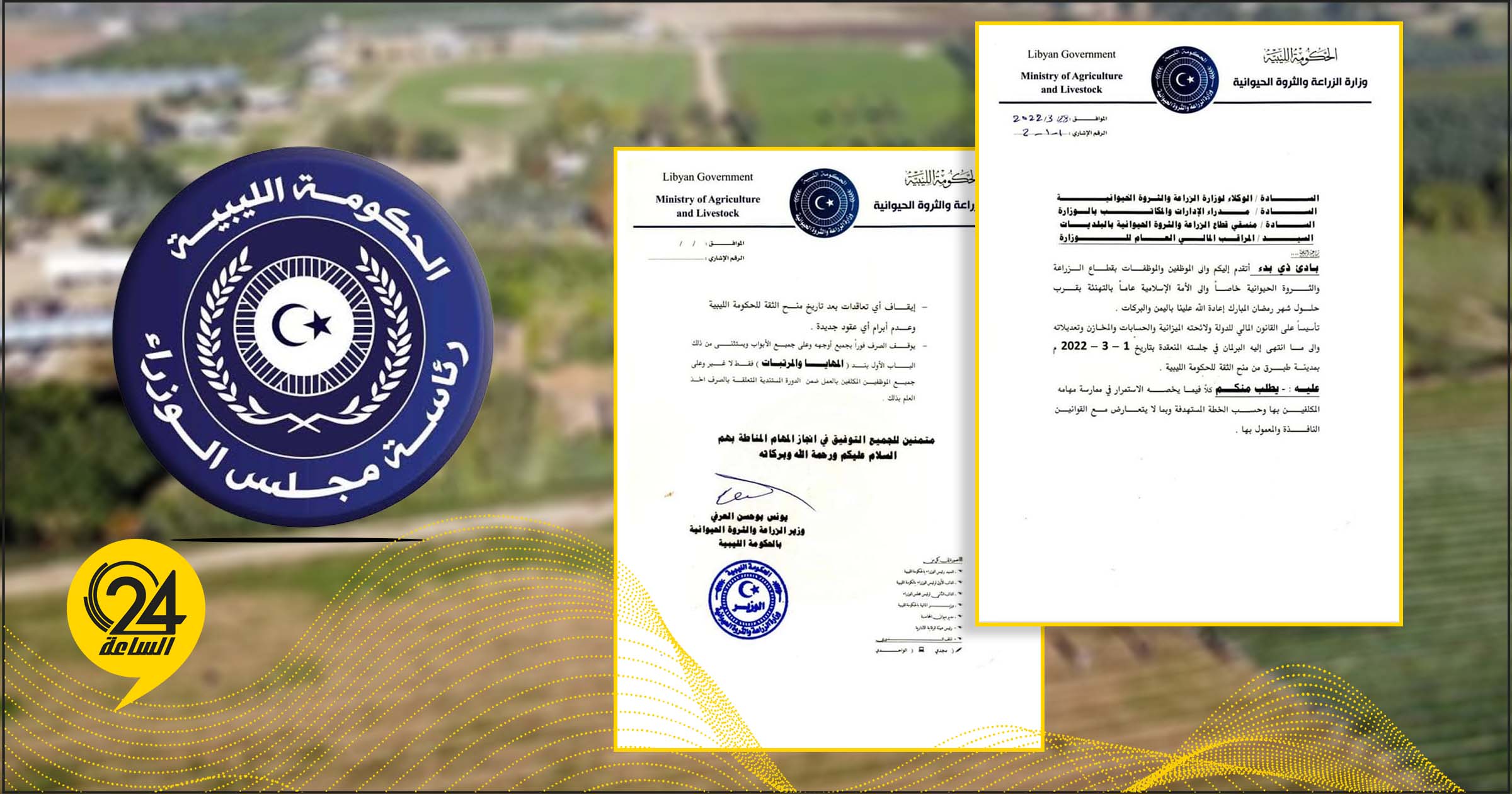 الزراعة