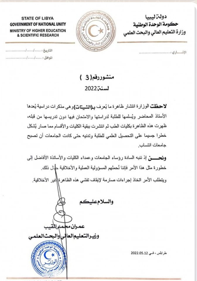 «القيب»: لابد من اتخاذ إجراءات صارمة لإيقاف تفشي ظاهرة «الشيتات» بالجامعات