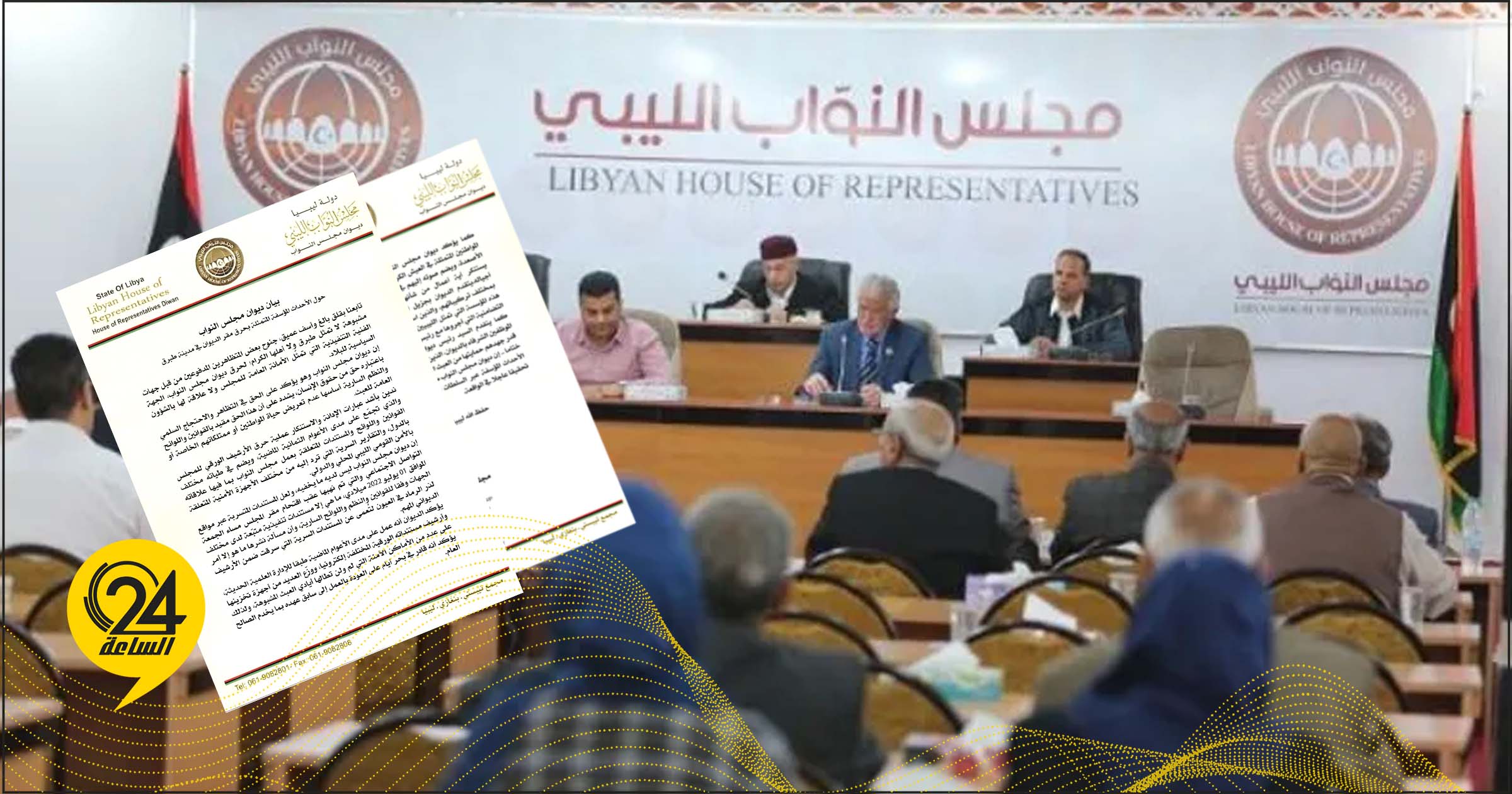 مجلس النواب يصدر بيانه حول أحداث حرق مقر الديوان في طبرق