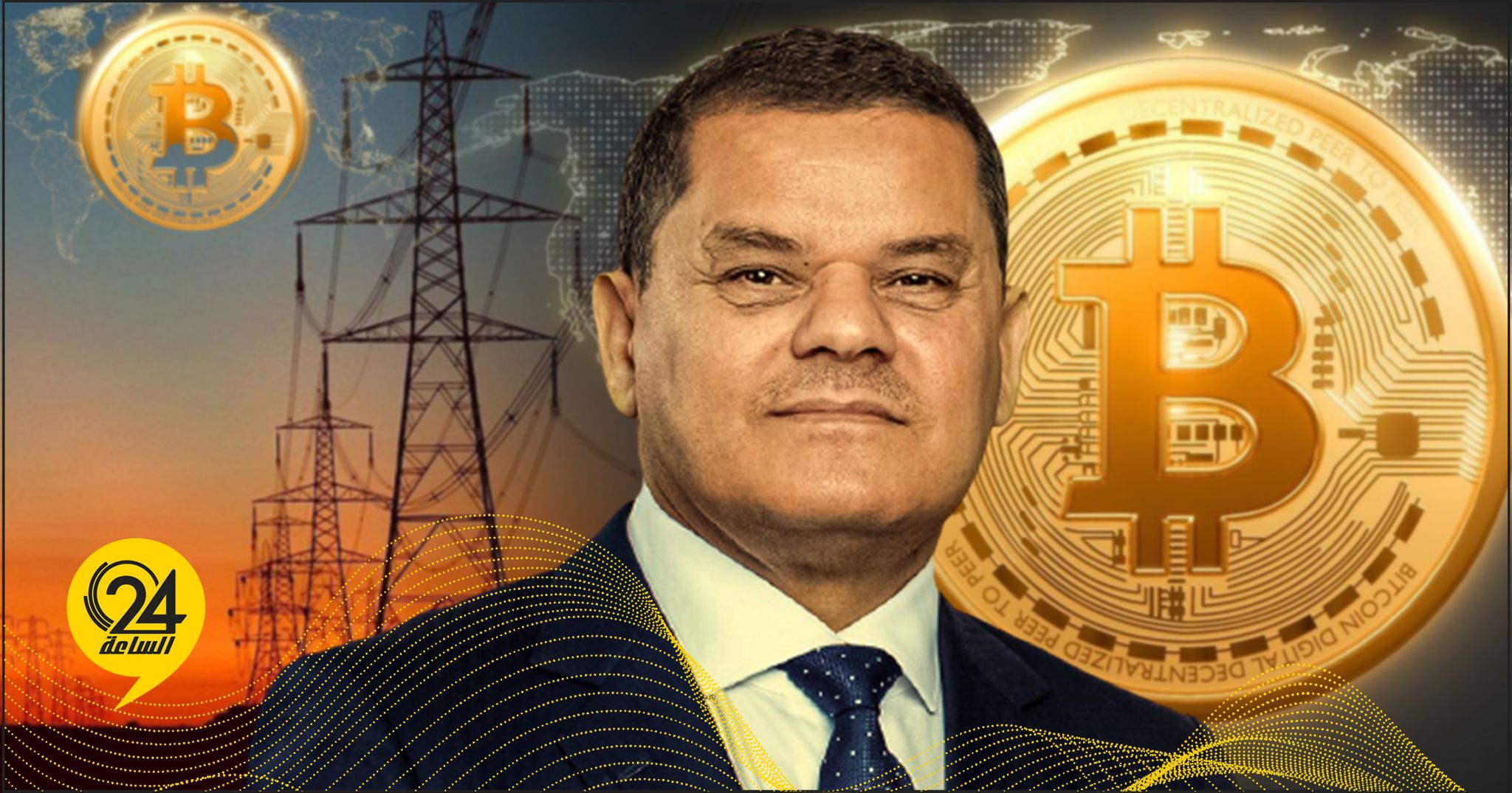 الدبيبة يفتح باب الجدل حول علاقة «بيتكوين» بأزمة الكهرباء