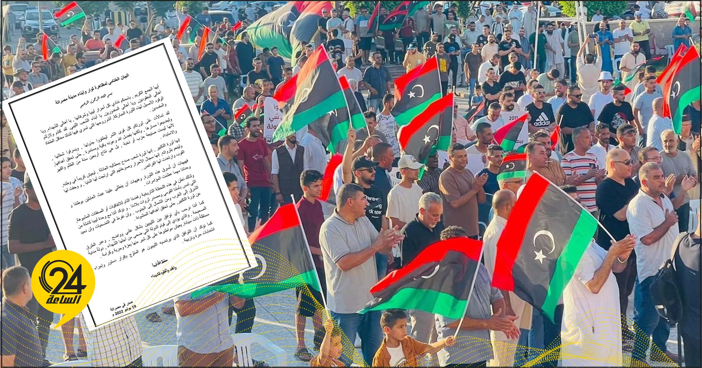 بيان مظاهرات مصراتة: نعلن رفضنا التام للاتفاقيات والصفقات المشبوهة