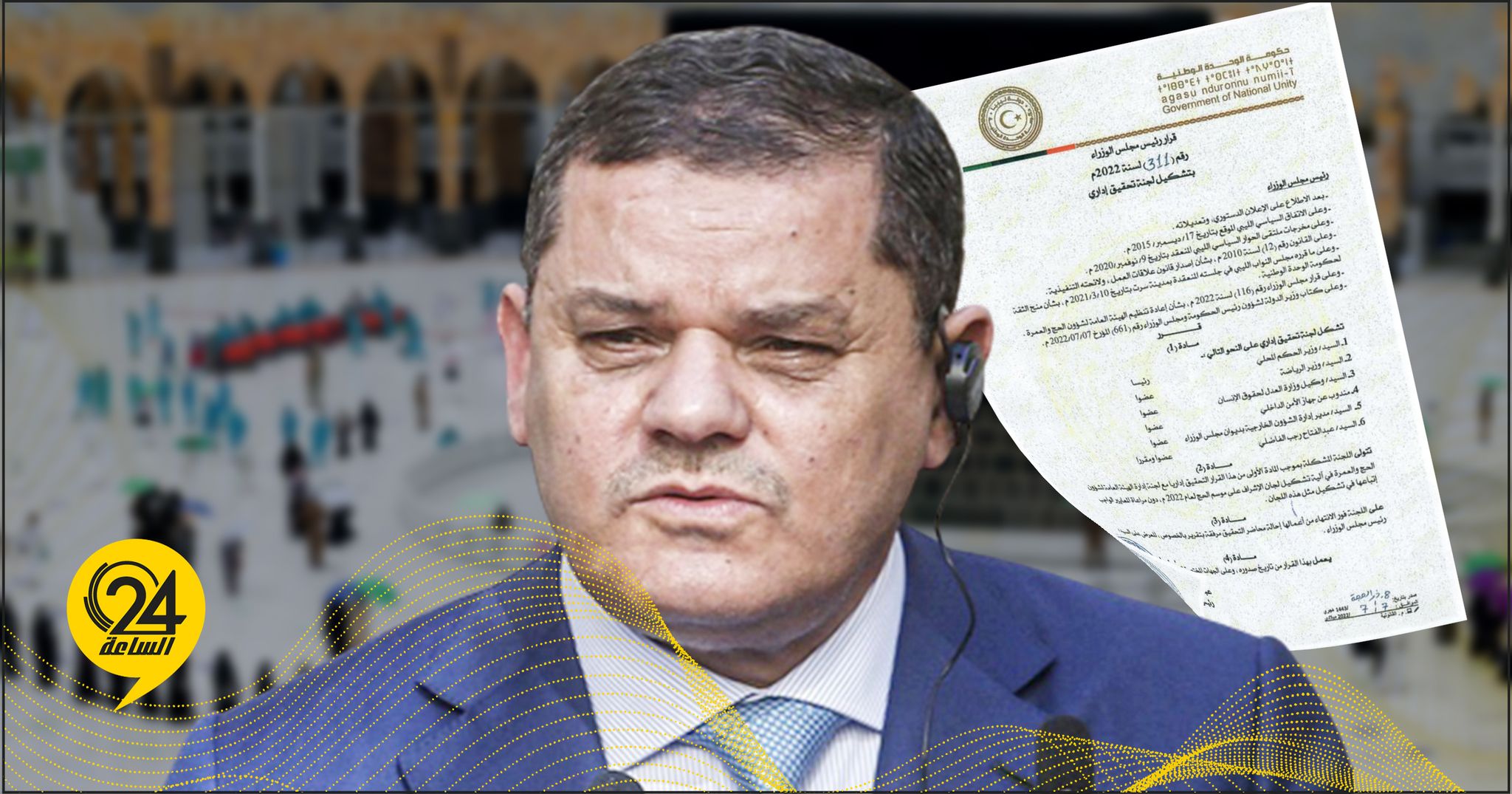 الدبيبة يشكل لجنة للتحقيق في تجاوزات لجان الإشراف على موسم الحج
