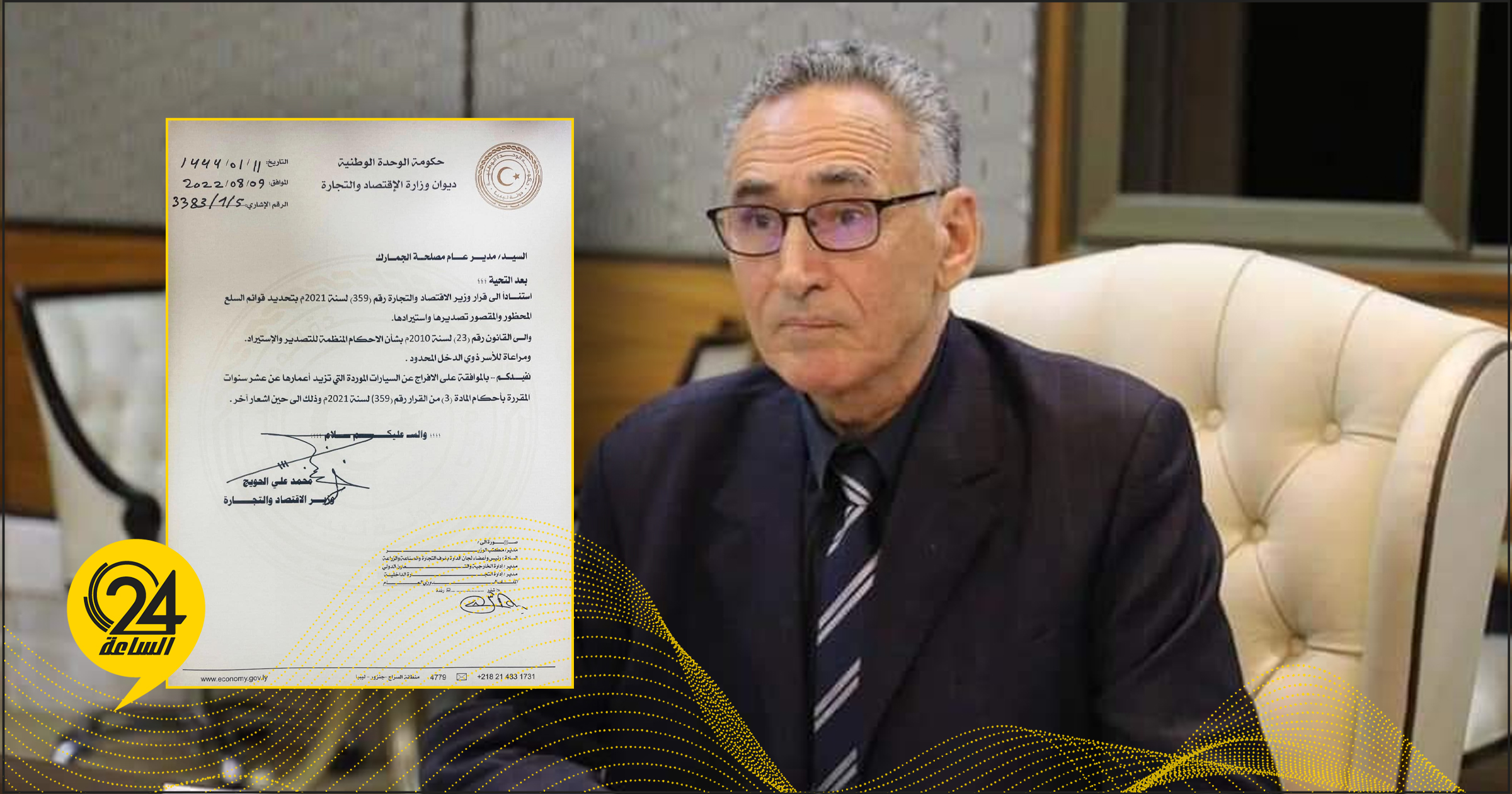الحويج