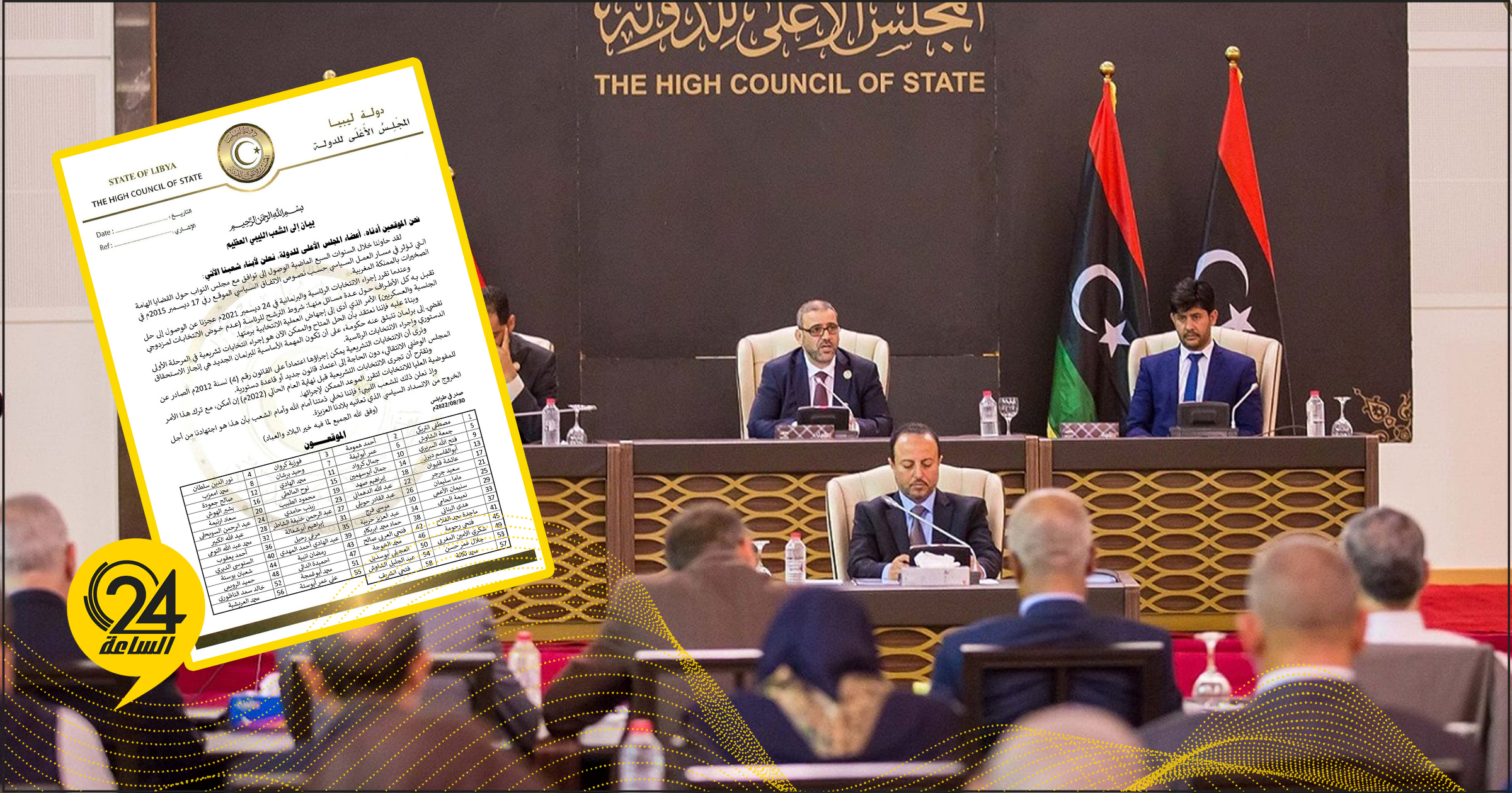مجلس الدولة