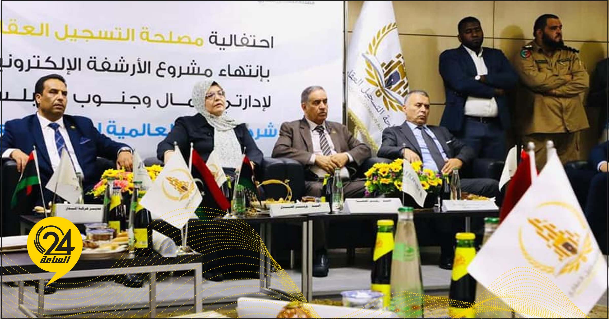 بحضور البوسيفي.. التسجيل العقاري تحتفل بمناسبة اكتمال مشروع الأرشفة الإلكترونية
