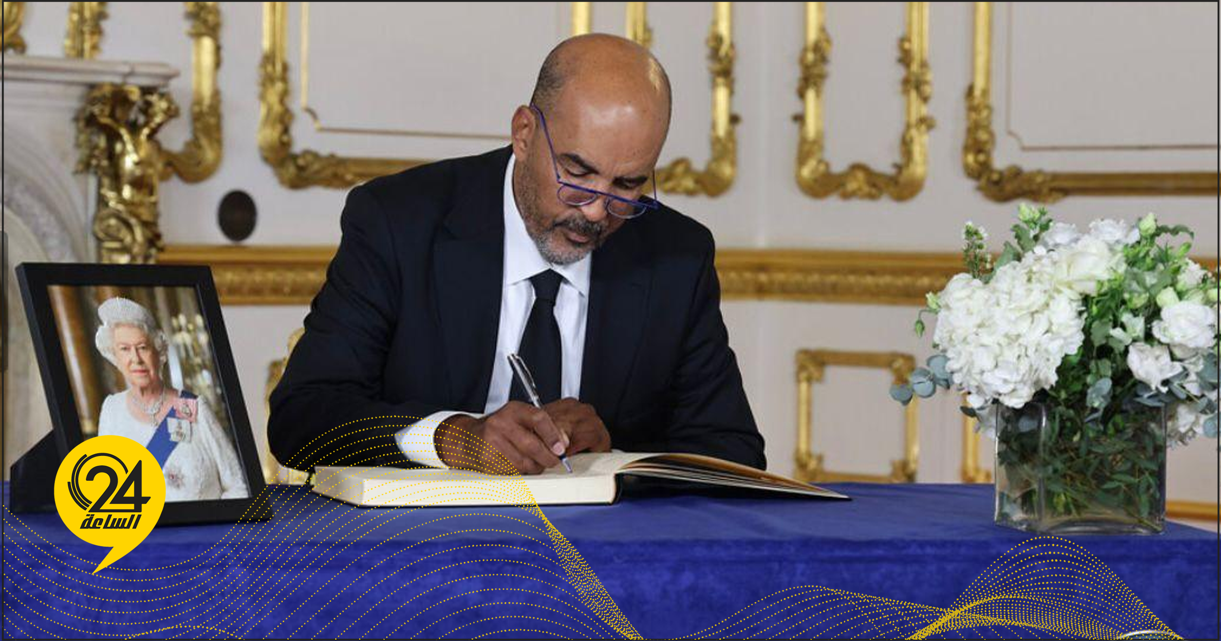 الكوني يشارك في تشييع جنازة ملكة بريطانيا