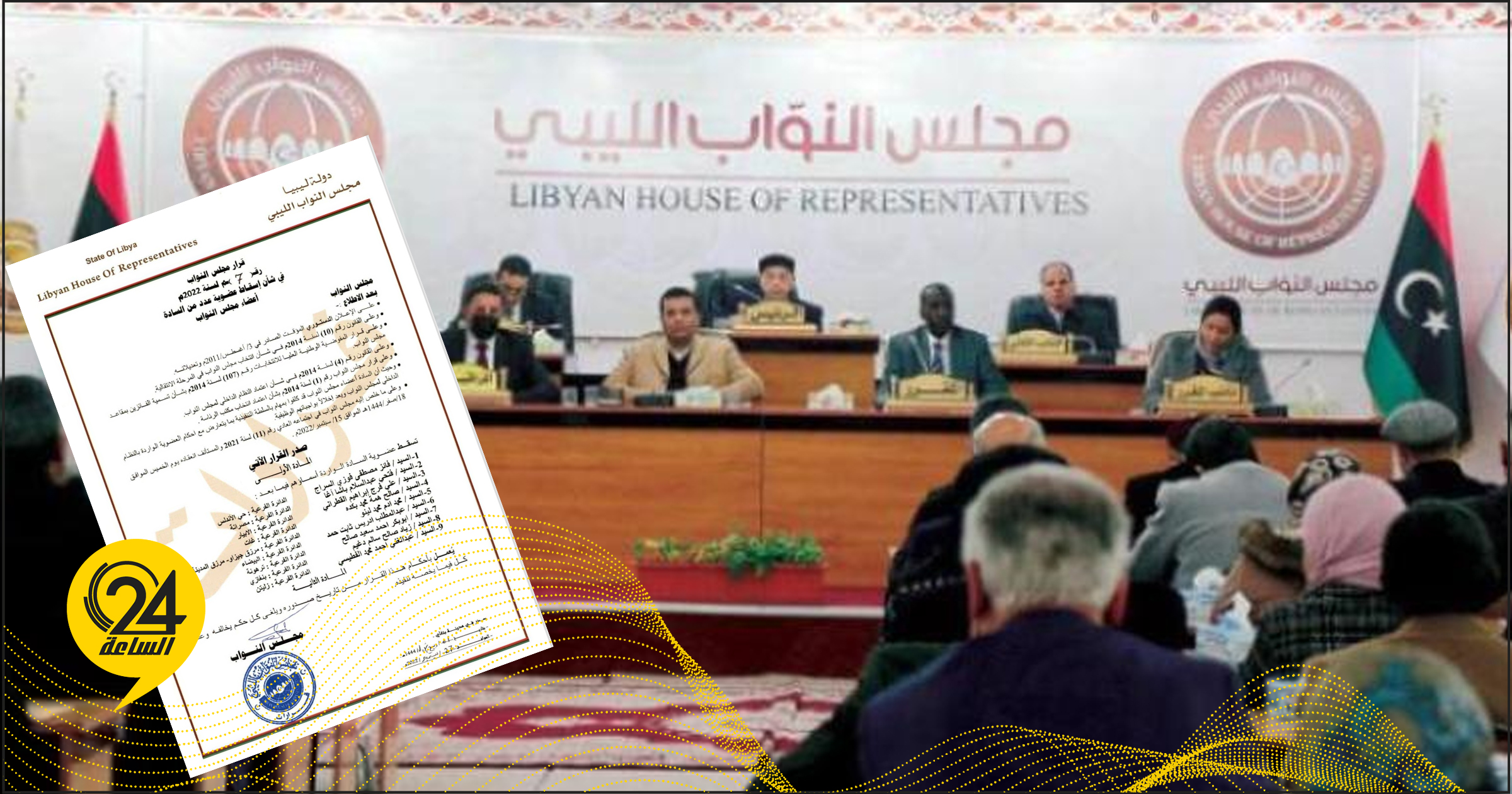 البرلمان يسقط عضوية 9 نواب حصلوا على مناصب أخرى بالدولة