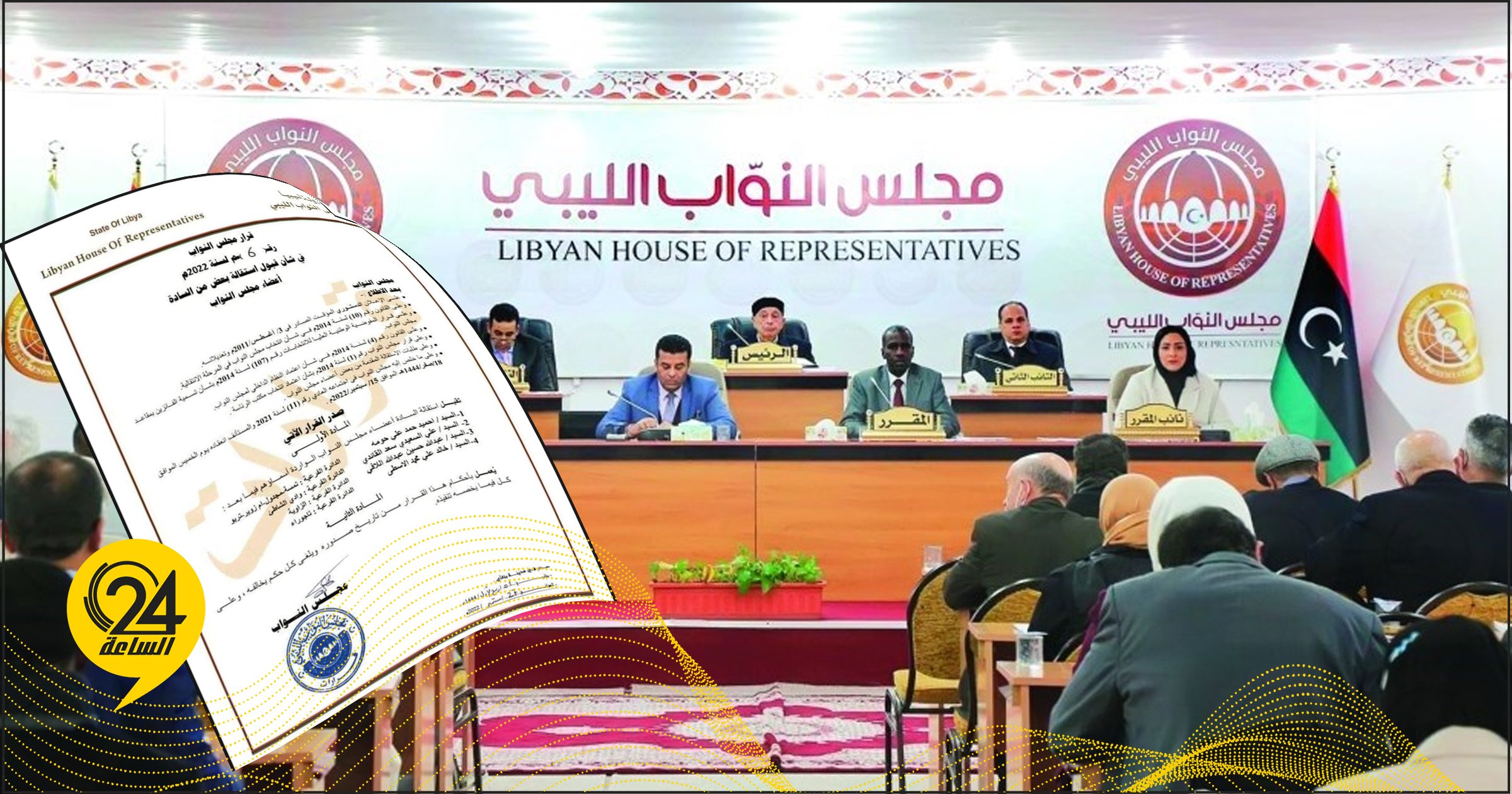 مجلس النواب يعلن قبول استقالة 4 من أعضائه